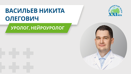 Видео-визитка врача Васильева Никиты Олеговича