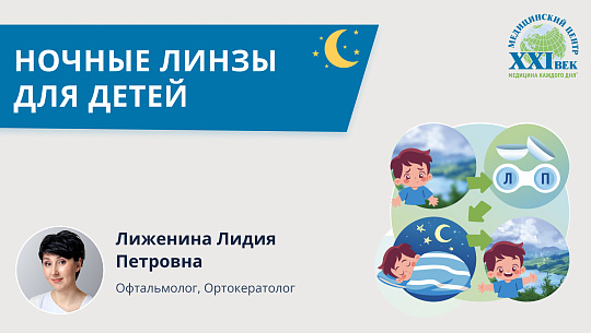 Ортокератология: ночные линзы для детей