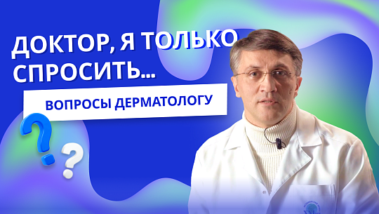Для всех, кто хотел «только спросить»
