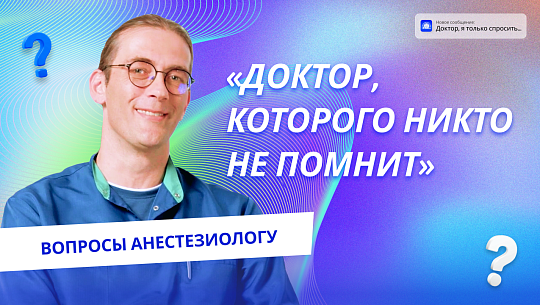 Врач, которого почти никто не помнит
