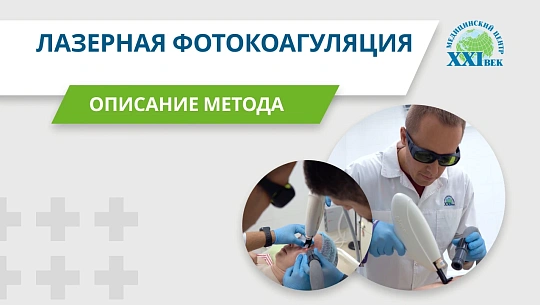 Удаление косметических вен и сосудистых звёздочек лазером