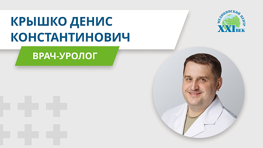 Видео-визитка врача Крышко Дениса Константиновича